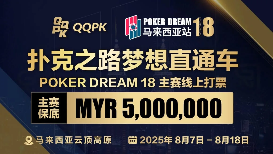POKER DREAM 18