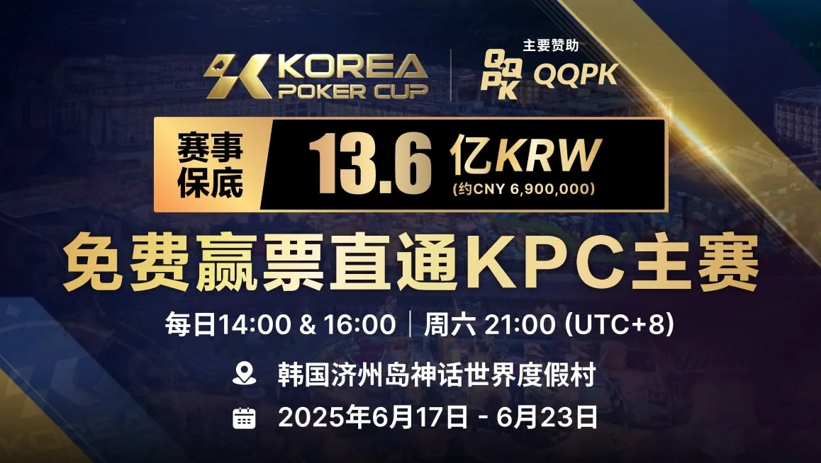 KOREA POKER CUP